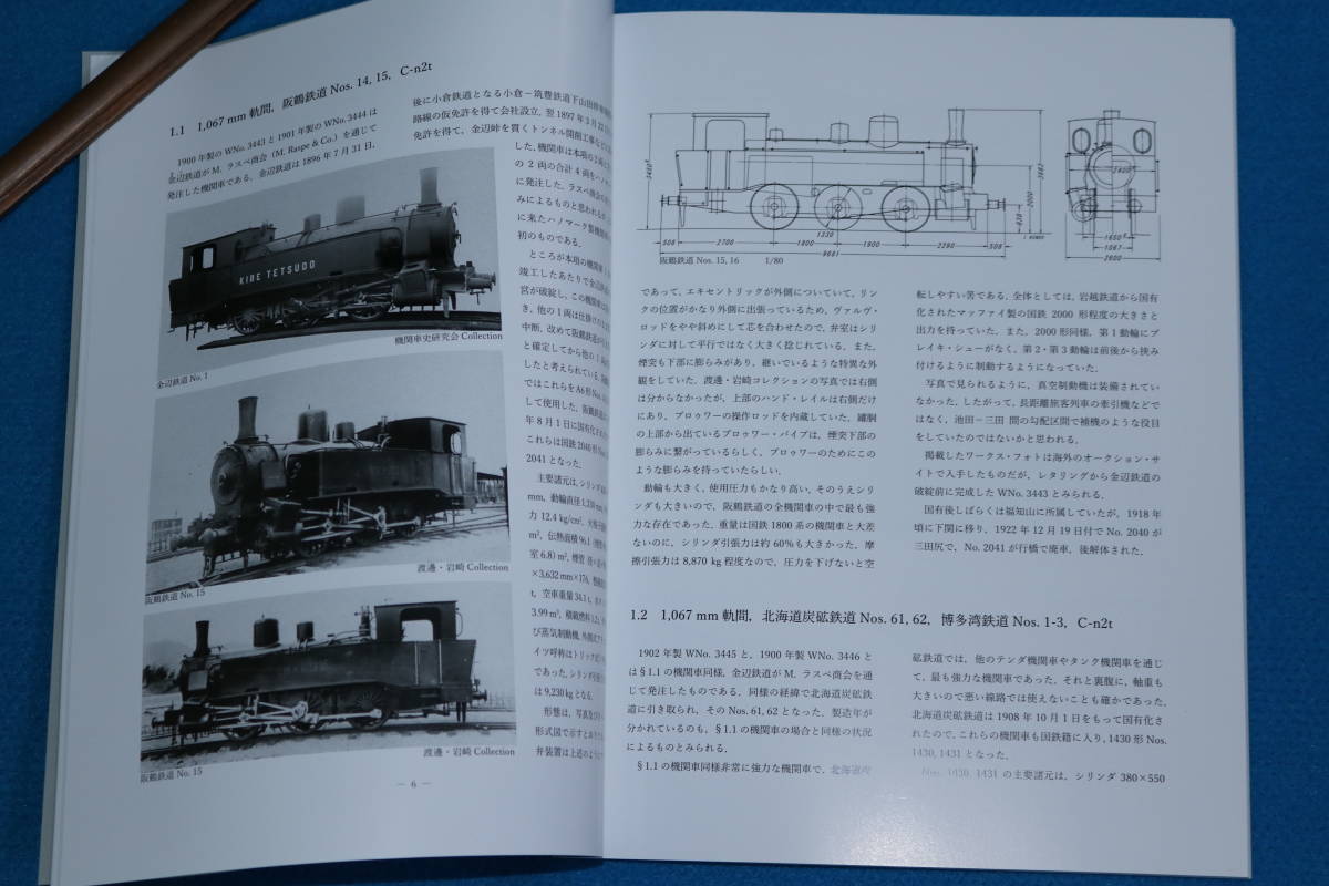 日本向け　ドイツ製機関車　　近藤一郎　機関車史研究会発行　　２０２３年_画像4