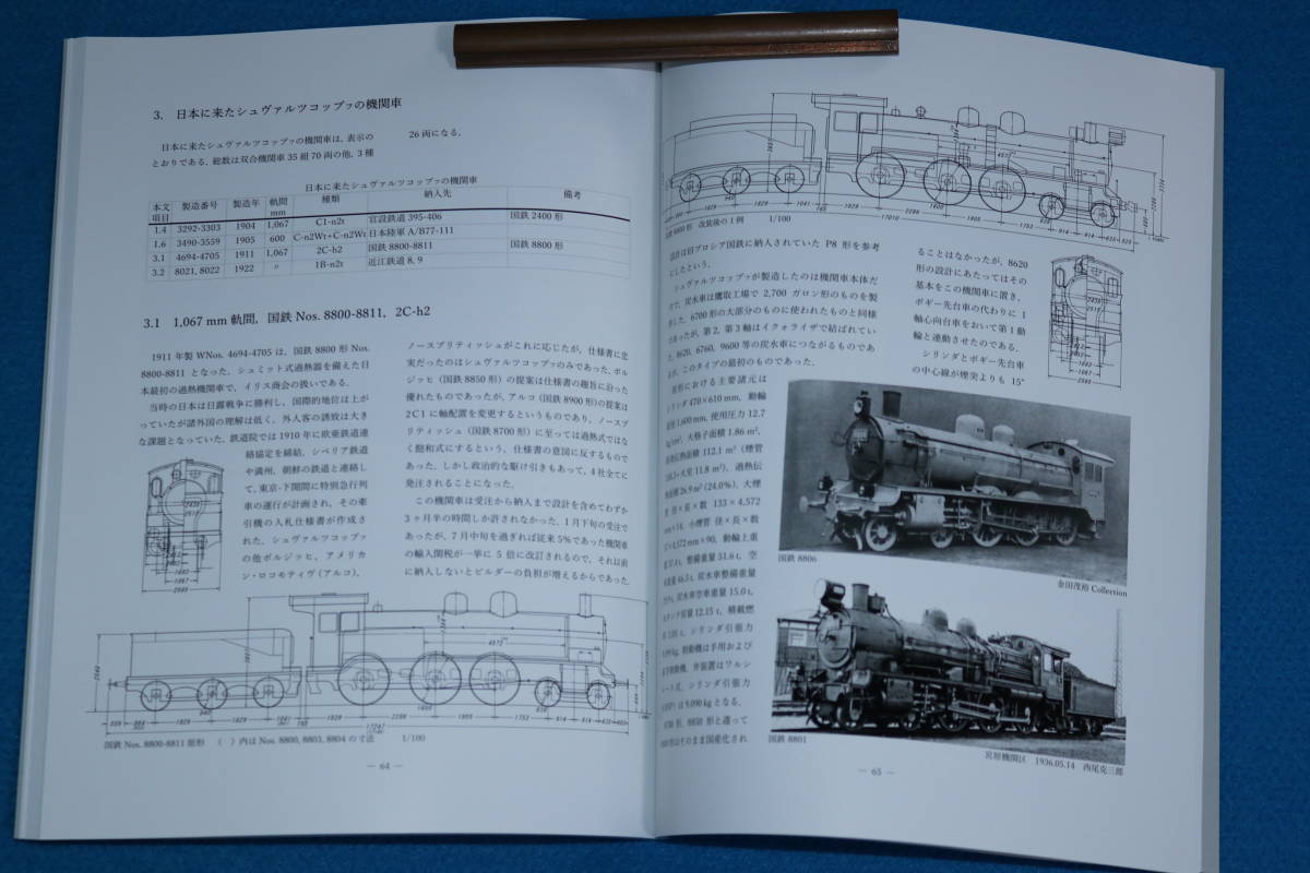 日本向け　ドイツ製機関車　　近藤一郎　機関車史研究会発行　　２０２３年_画像8