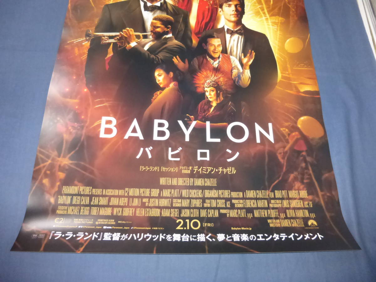 B２映画ポスター「バビロン BABYLON」2023年/ブラッド・ピット、マーゴット・ロビー　デイミアン・チャゼル_画像3