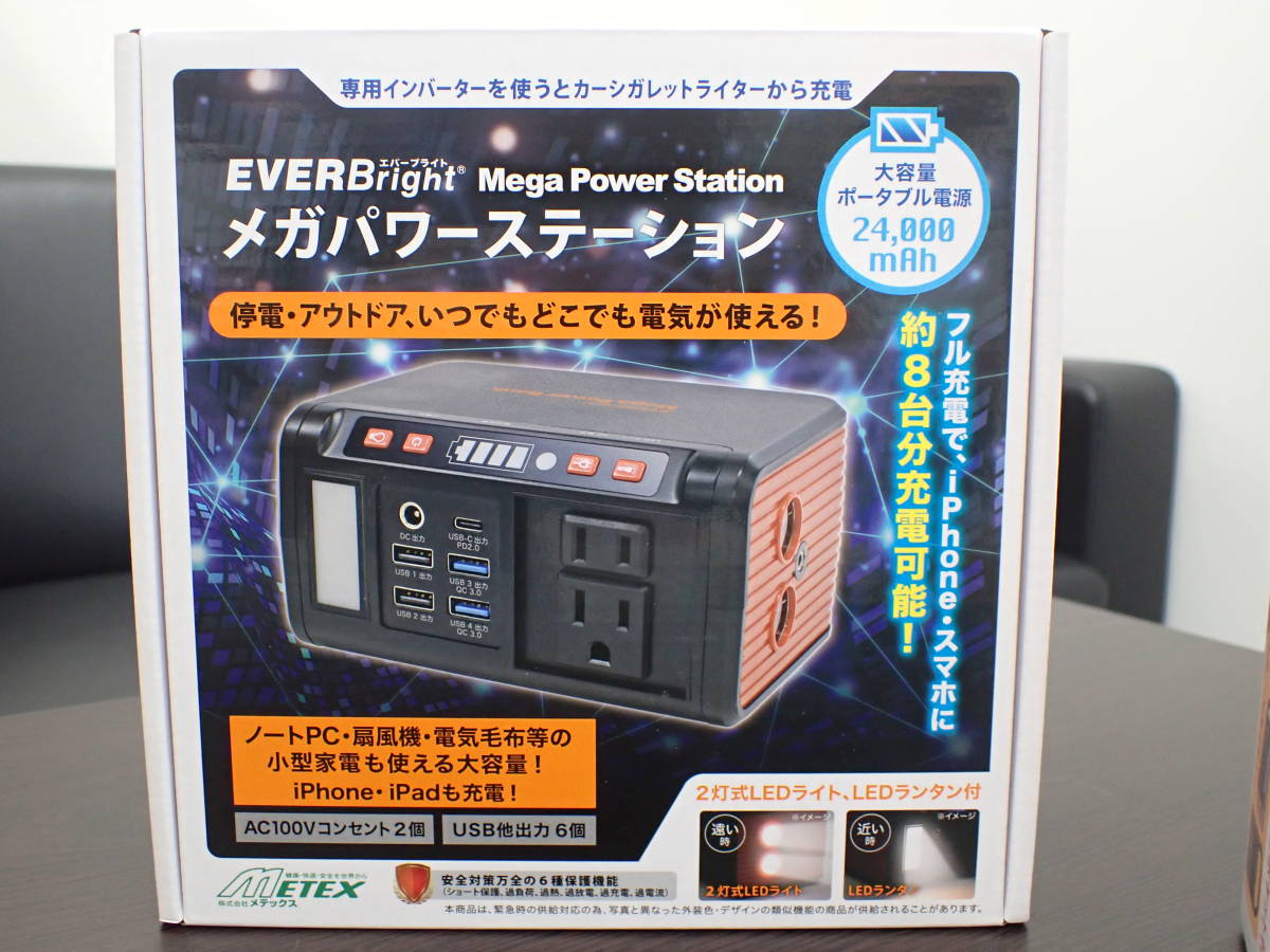 1円~ EVER Bright メガパワーステーション 21Wソーラーパネル 2点セット エバーブライト ポータブル電源【未使用】_画像2