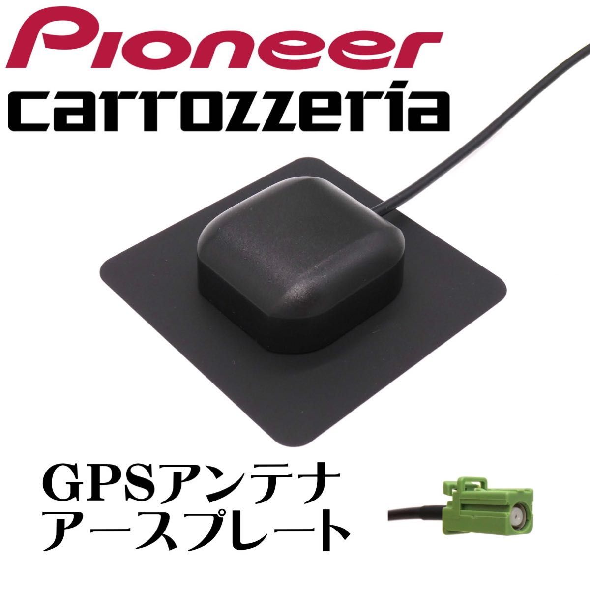 カロッツェリア 対応 GPS アンテナ アースプレート GT16 20セット