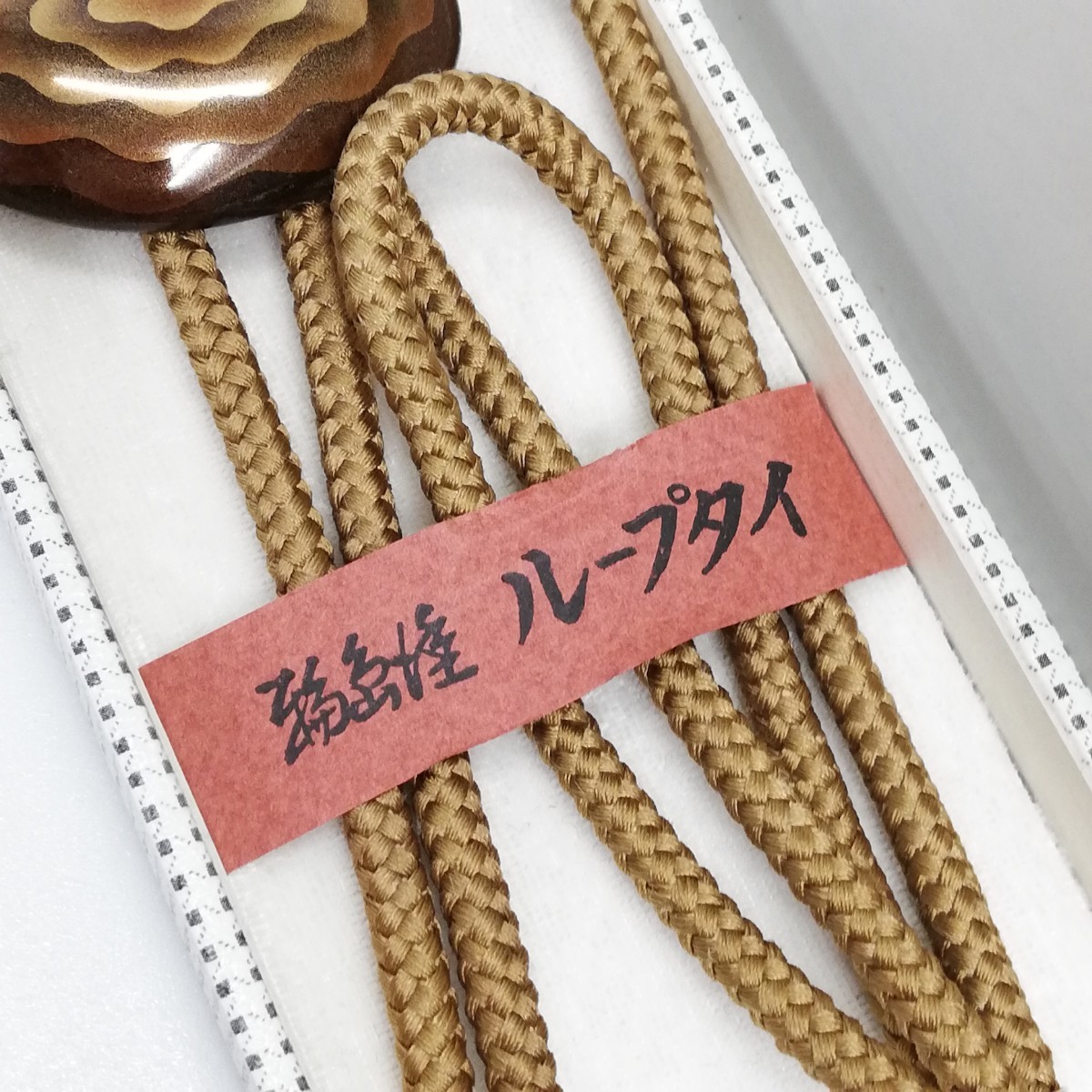 175 未使用 稲中漆芸堂 輪島塗 ループタイ 正絹紐 アクセサリー 服飾小物 伝統工芸 工芸品 箱付き ブラウン 茶系_画像4