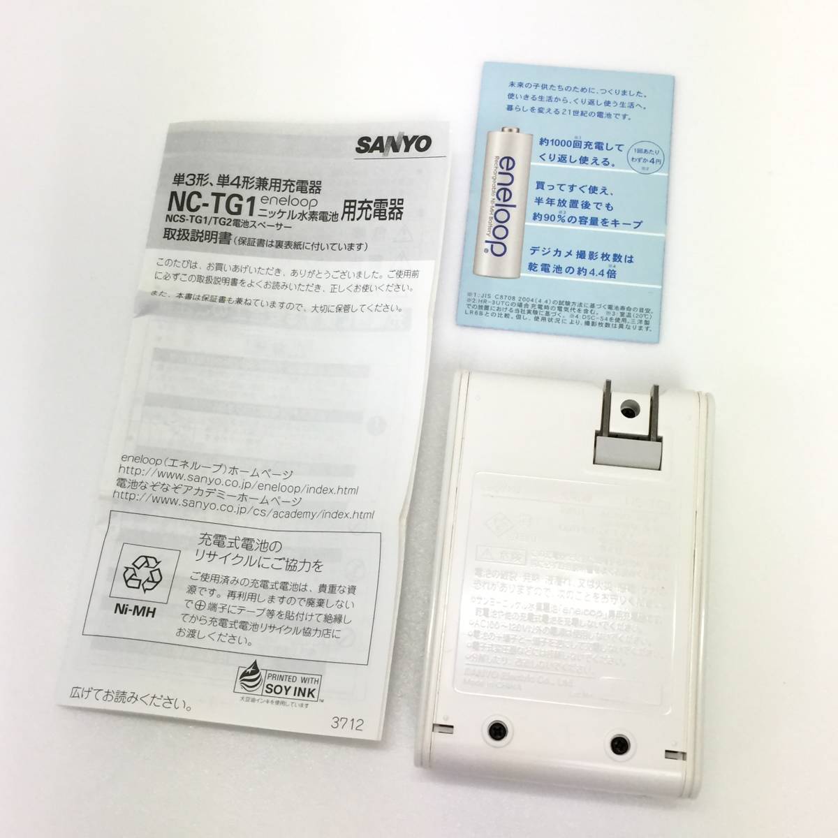 212 SANYO サンヨー eneloop エネループ 充電式 ニッケル水素電池 充電器セット N-TG12SET 充電池 単三 単四 電池スペーサー 通電確認済_画像9