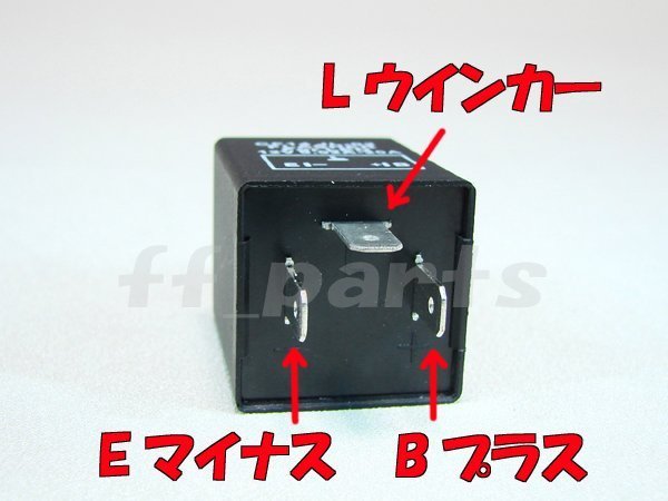 送料220円 汎用ICウインカーリレー 3ピン LEDハイフラ防止に ピアジオ ベスパ ランナー_画像4