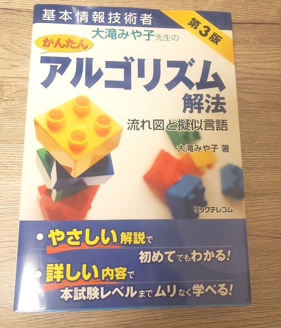 基本情報技術者 大滝みや子先生のかんたんアルゴリズム解法 流れ図と擬似言語