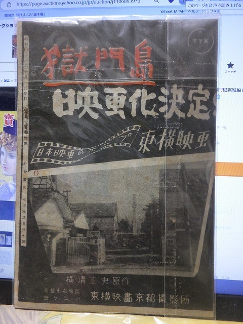 雑誌　宝石　昭和２３年１０月号　　　　附録　　獄門島　完結篇　　横溝正史 　　　　　ヤケシミ_画像5