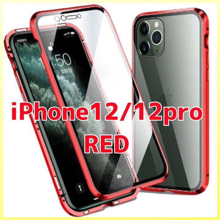 新品未使用　iPhoneケース iPhone12 12pro 両面ガラス マグネット 赤 レッド_画像1