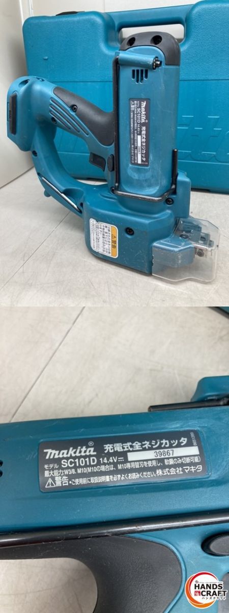 ♪マキタ　全ネジカッター　中古　SC101D　makita【中古】_画像5