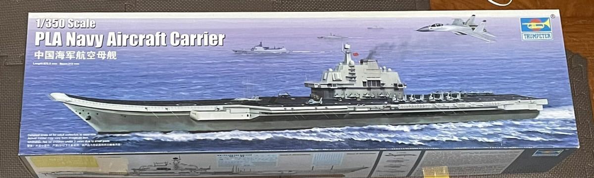 トランペッター 1/350 中国海軍空母　遼寧　未組立・未開封品　絶版品_画像1