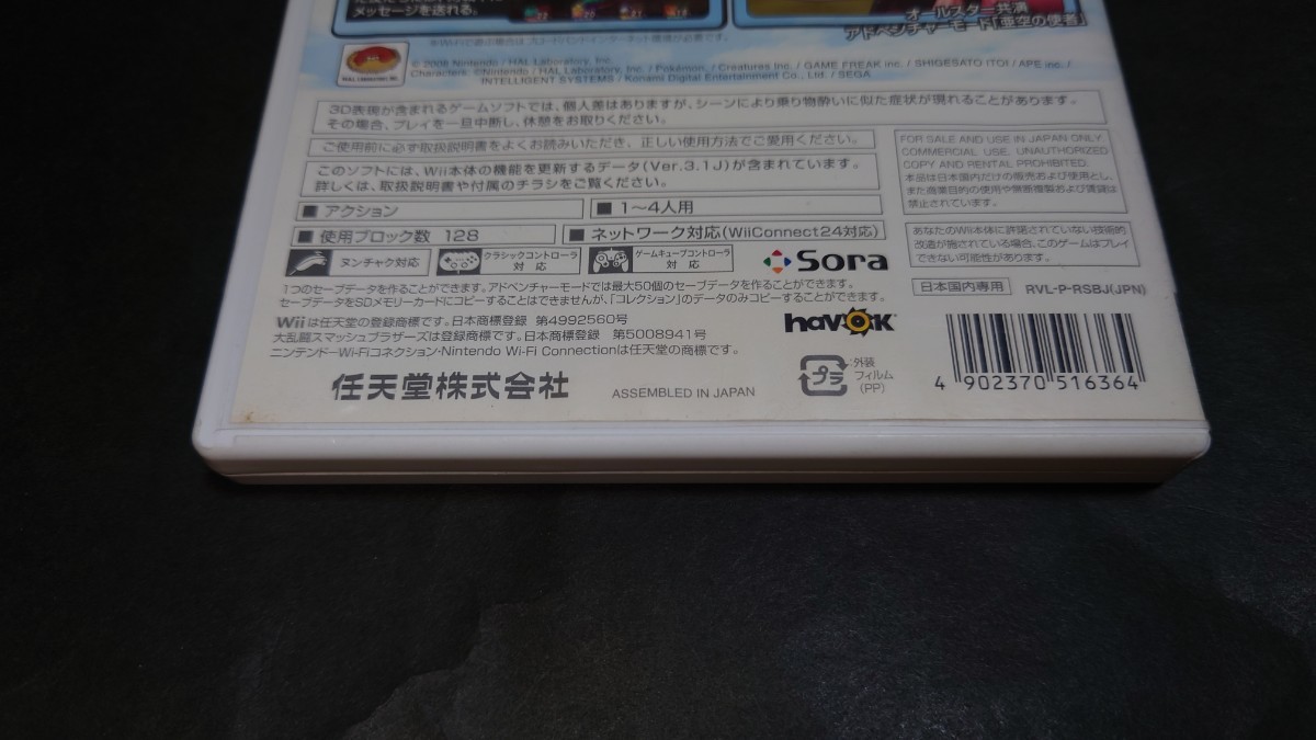 Wii 大乱闘スマッシュブラザーズX / スマブラX_画像7