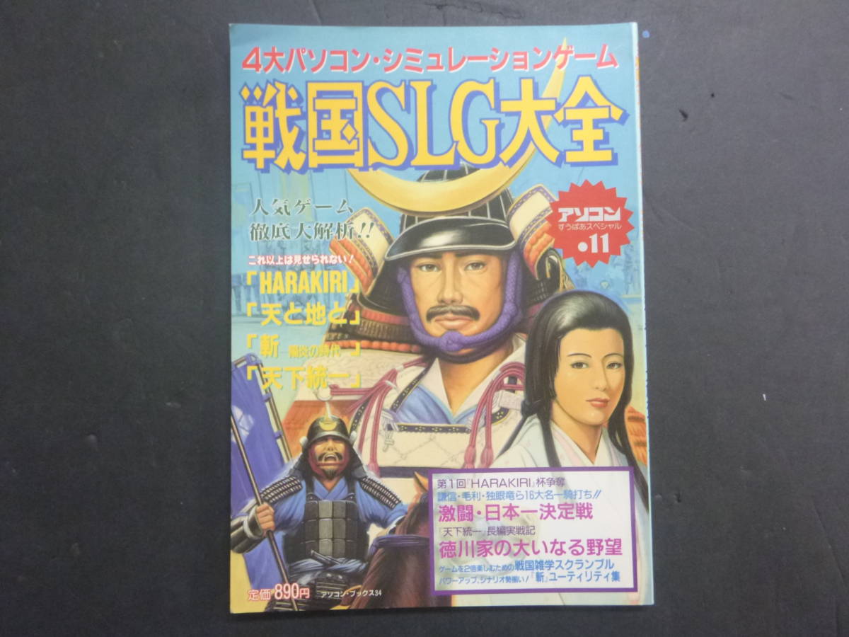 ## simulation game most front line, Sengoku SLG game large all, newest RPG guide ##
