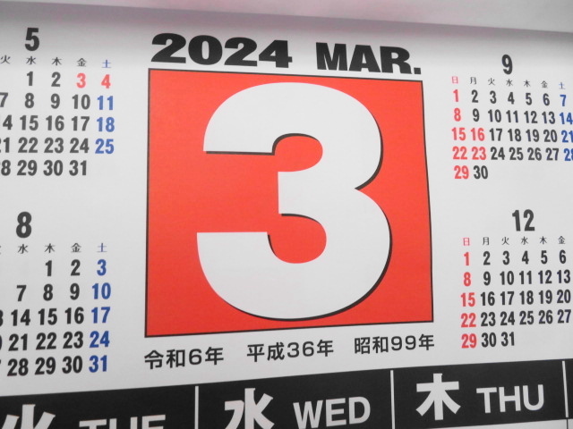 ◆２０２４年カレンダー◆JUMBO◆年表入り三色ジャンボ文字カレンダー◆大安等入っています◆取引先でもらいました◆_画像6