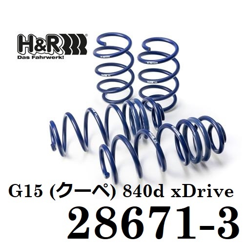 H＆Rダウンサス　G15 (クーペ) 840d xDrive'18-3020 28671-3 5000ｋｍ使用_画像1