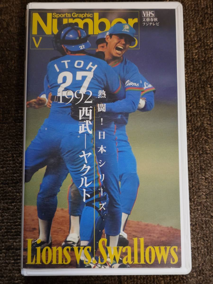  video Nunber VIDEO..! Japan series 1992 Seibu - Yakult [VHS]