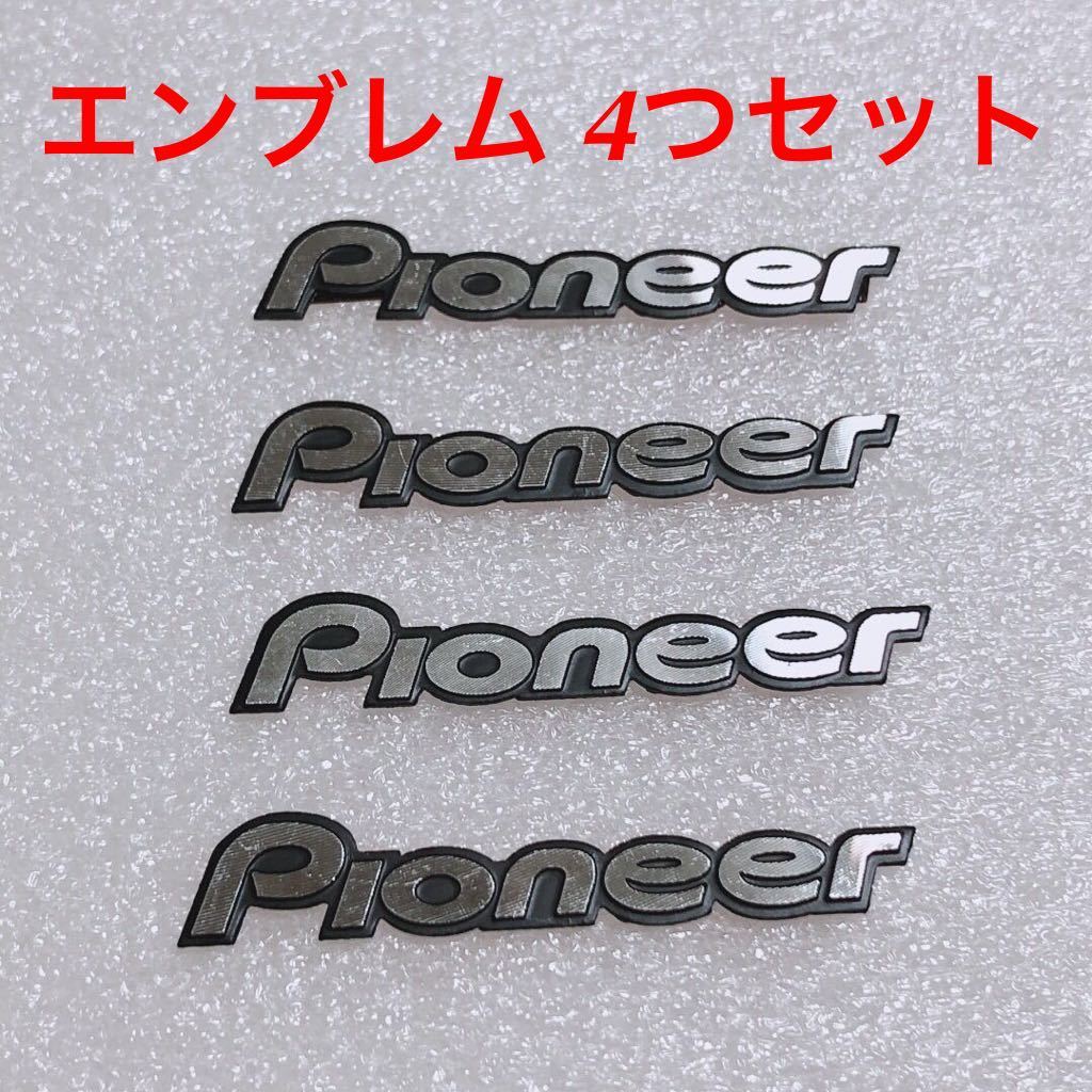 パイオニア pioneer カロッツェリア carrozzeria スピーカーエンブレム エンブレム ステッカー アルミ製_画像1