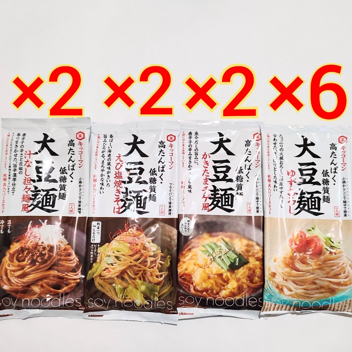 12袋 キッコーマン 大豆麺 汁なし担々麺風 えび塩焼きそば　ダイエット　高タンパク 低糖質 ダイエット ロカボ ソイプロテイン_画像1