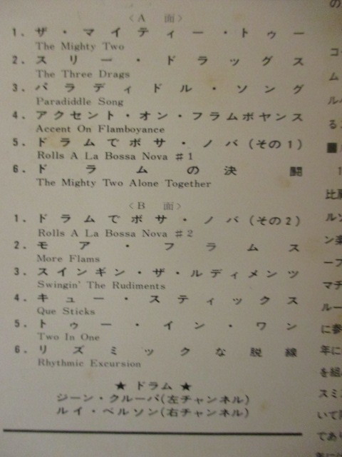 Gene Krupa X Louis Bellson ： The Mighty Two LP (( Jazz Drums / クルーパ 対 ベルソン 二大ドラマーの対決 / 落札5点で送料当方負担_画像4