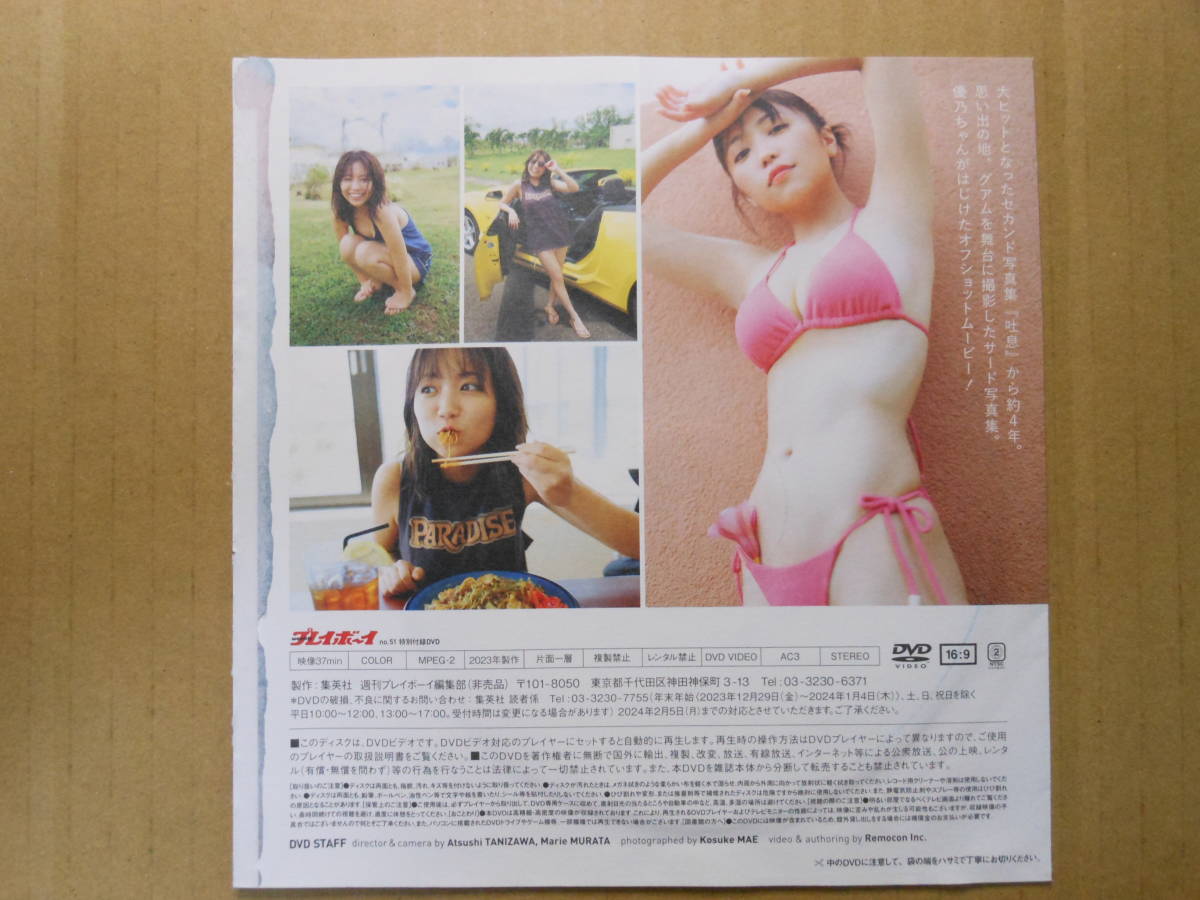 大原優乃　週刊プレイボーイ付録DVD　2023年51号付録　未開封新品　37分_画像2