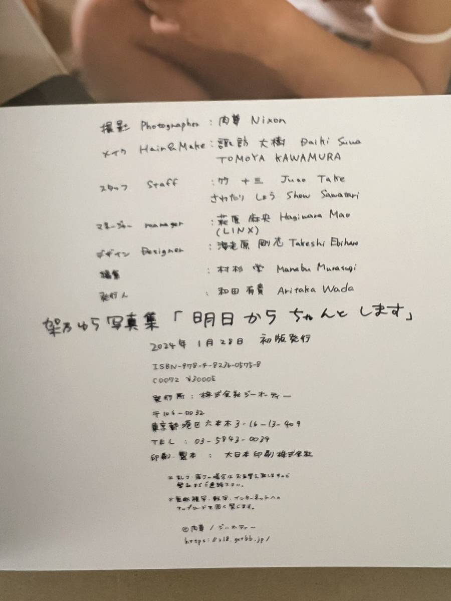 限定【架乃ゆら】直筆サイン写真集『明日からちゃんとします』+ 限定【架乃ゆら】直筆サイン写真集『明日からちゃんとします』+