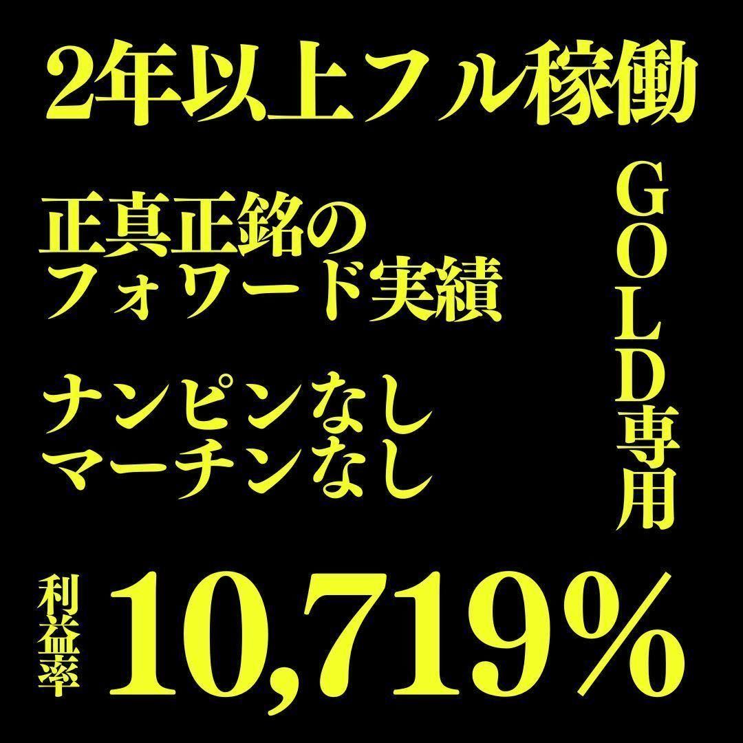 1本限定特価★myfxbook公開！FXナンピンマーチンなしで１００倍達成！！ゴールド専用平均月利22％FXEA「GOLD LUSH」自動売買★1口座のみ用_画像1