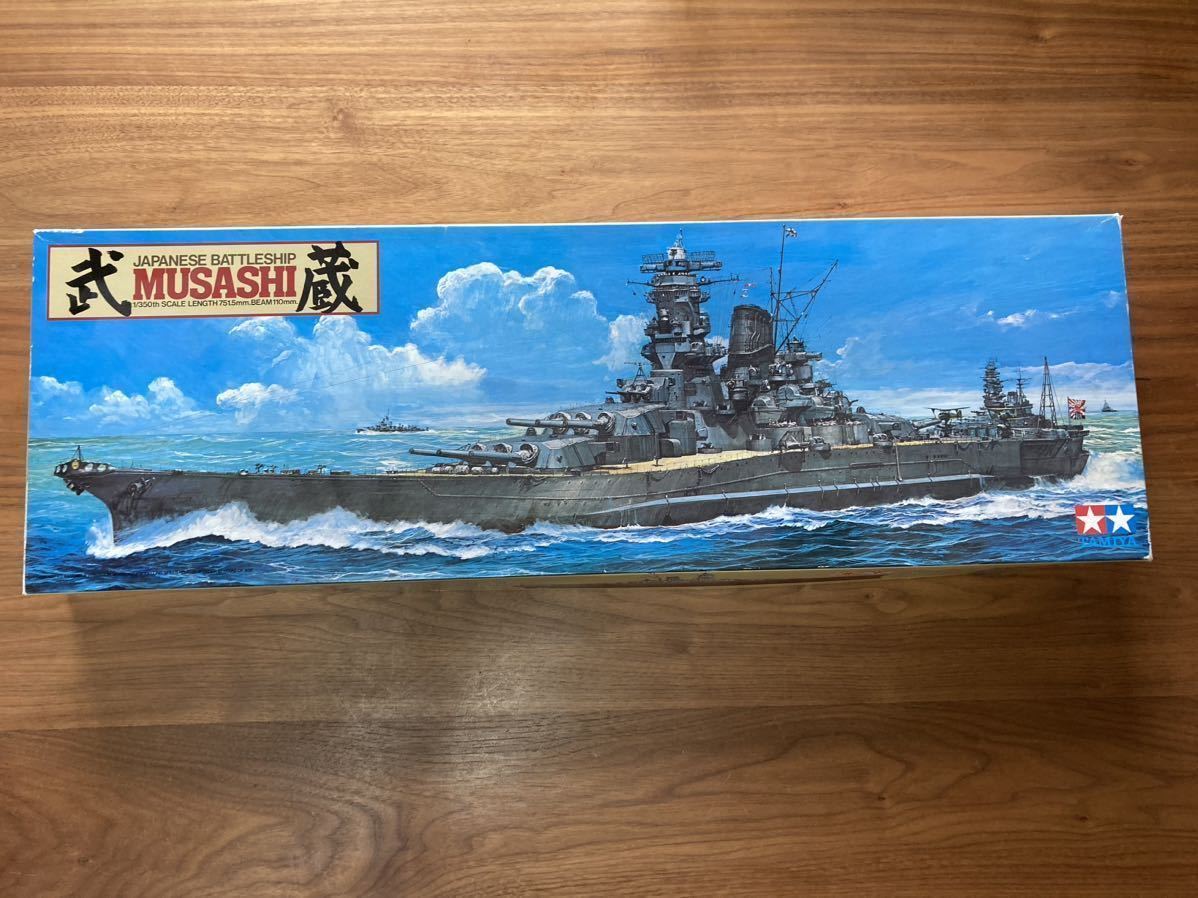 希少　タミヤ プラモデル　日本戦艦武蔵　1/350 未使用未組立_画像10