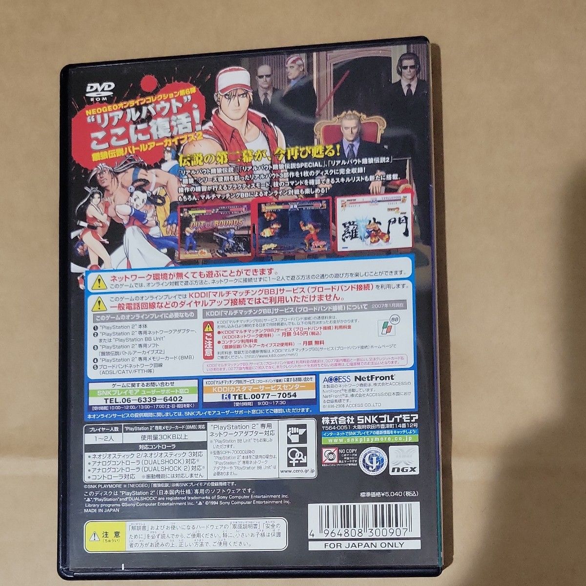 PS2】 餓狼伝説バトルアーカイブズ 2 [NEOGEOオンライン PS2】 餓狼伝説バトルアーカイブズ 2 [NEOGEOオンライン