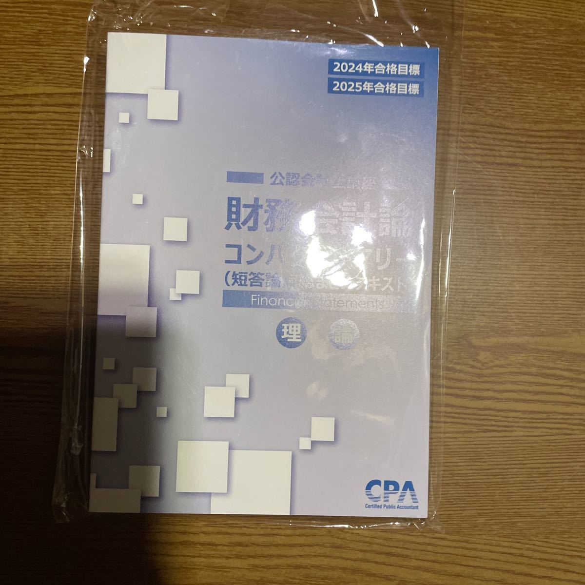 2024/2025年合格目標財務会計論理論コンパクトサマリー（短答論点総まとめテキスト）CPA会計学院未使用品短答対策にピッタリ！TAC大原LEC