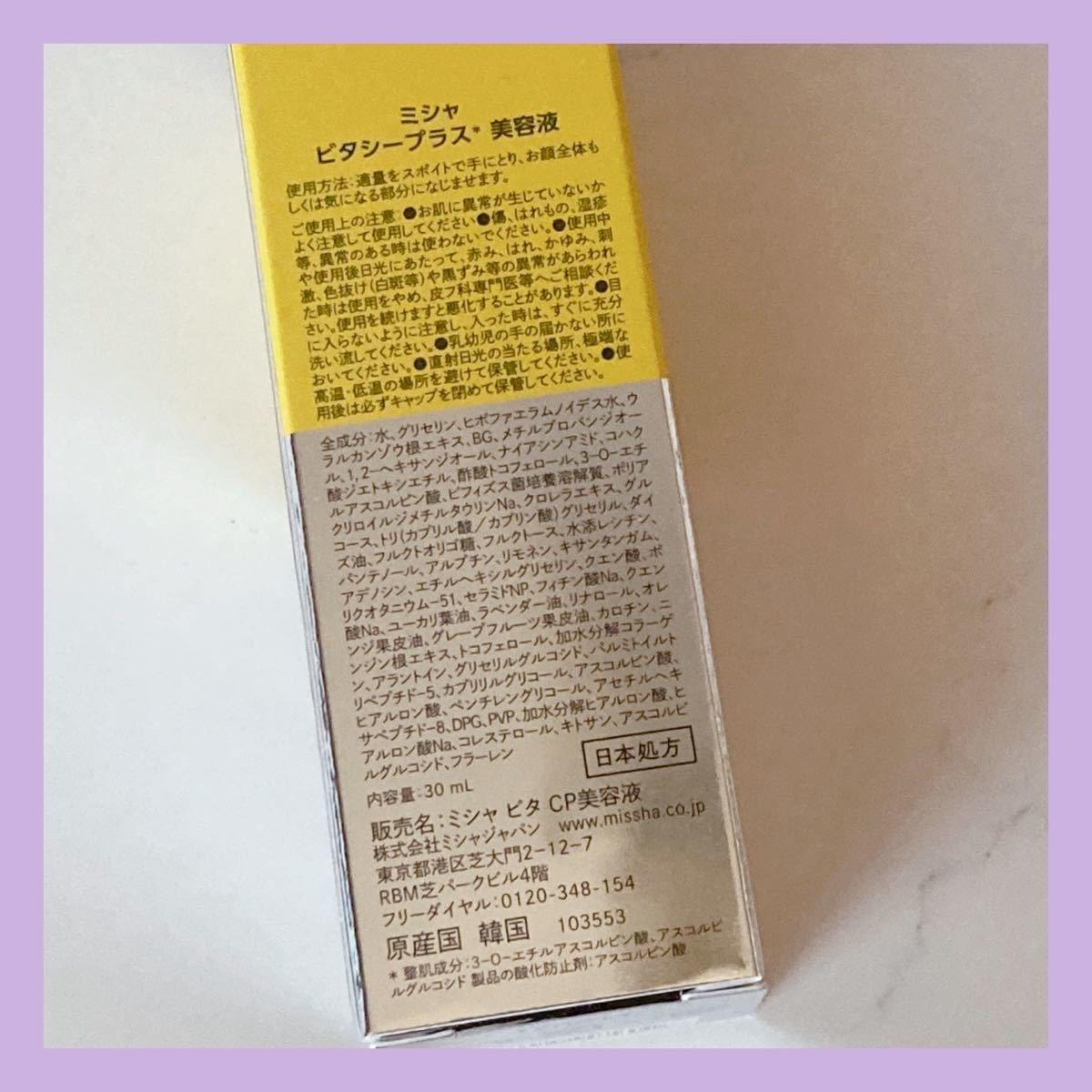 日本処方 送料無料 30ml ミシャ ビタシープラス 美容液 ビタミンC コラーゲン セラム 人気_画像2