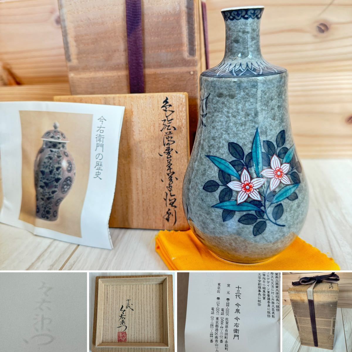 ☆十三代 今泉今右衛門☆色絵薄墨唐花文徳利 酒器 徳利☆高さ 約15.5cm☆共箱 共布 栞☆_画像1