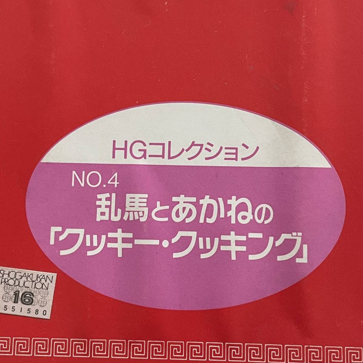 ☆未組立☆らんま1/2 HGコレクション No.4 乱馬とあかねの「クッキー・クッキング」☆MUSASHIYA☆フィギュア_画像2