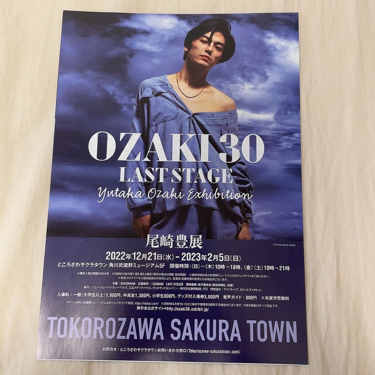 【8点セット】ozaki30 尾崎豊　ステッカー　特典チケット　チケット　ビラ　所沢　サクラタウン