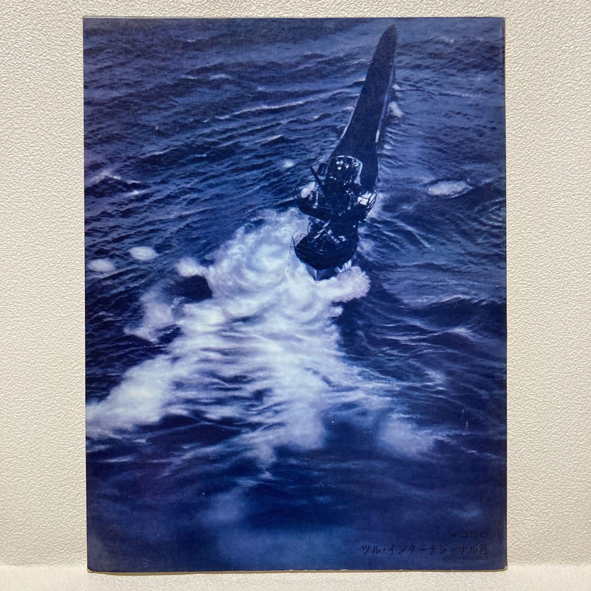 ワイド版 第2次世界大戦全史 Uボートの脅威_画像2