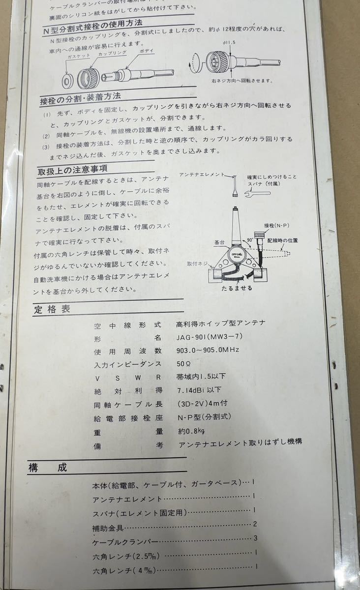 パーソナル無線 車載アンテナ クラリオン ガーターアンテナ JAG-901の画像8