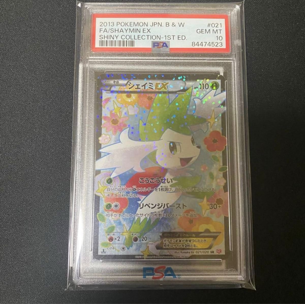 シャイニーコレクション　シェイミex SR psa10 ポケモンカード ポケカ　シャイニートレジャーex　151 クレイバースト