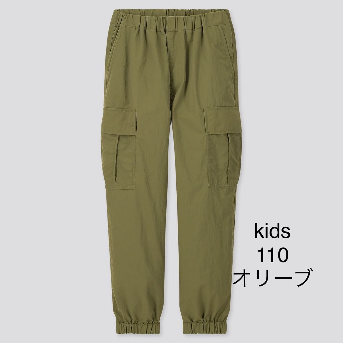 ユニクロ　UNIQLO kids キッズ　110 ワイドフィットカーゴジョガーパンツ オリーブ