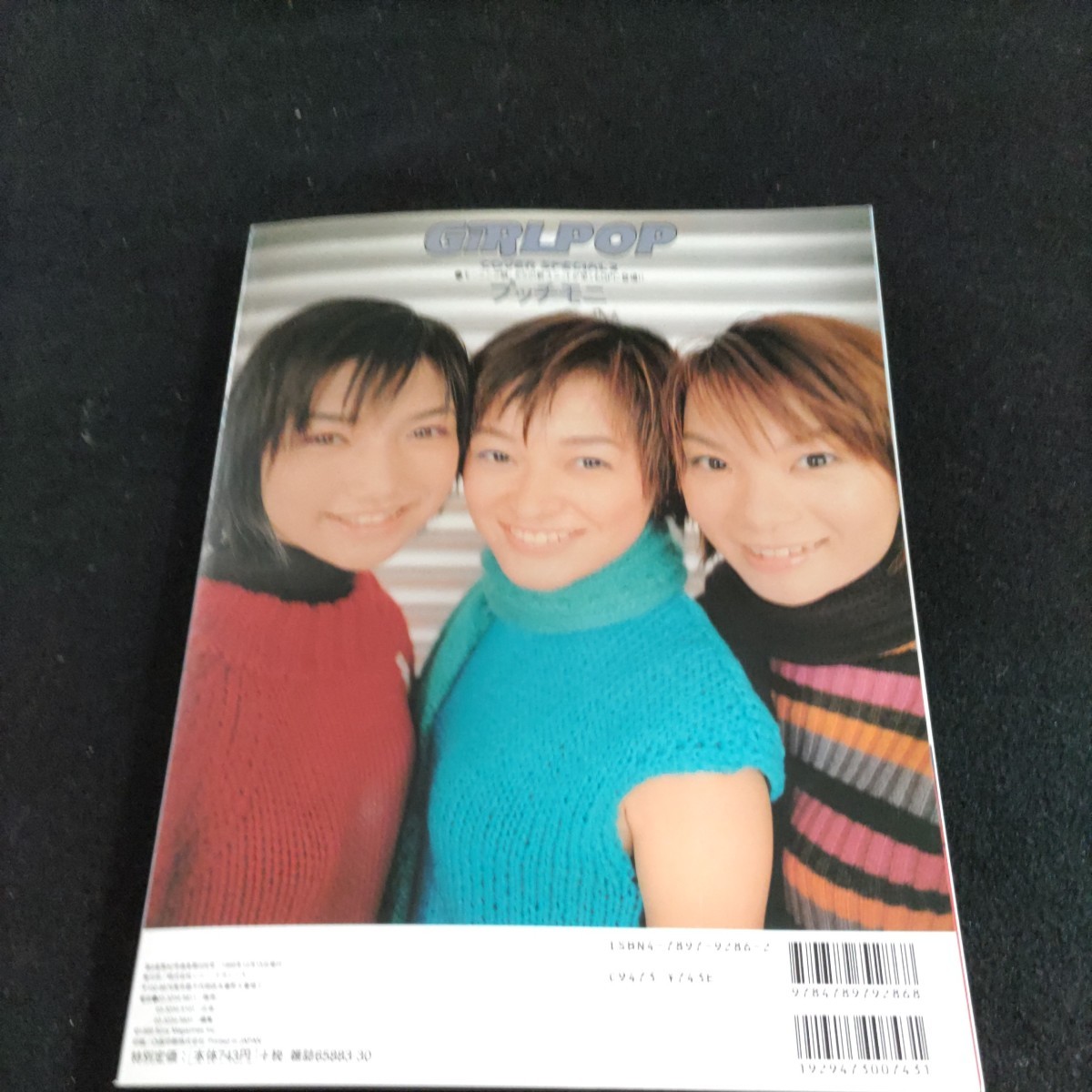 GiRLPOP/ガールポップ/1999年12月15日発行▲浜崎あゆみ▲SPEED▲岡本真夜▲森高千里▲観月ありさ、ほか_画像9