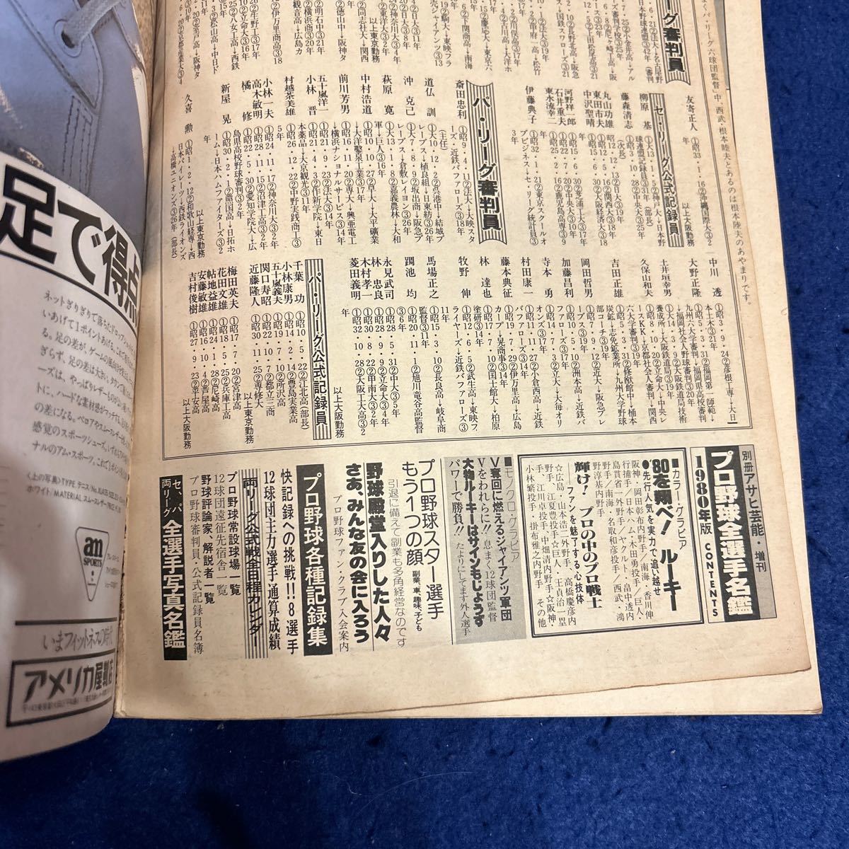 プロ野球全選手名鑑◆1980年◆ファン必携◆完全保存版◆別冊アサヒ芸能・増刊◆王貞治_画像4