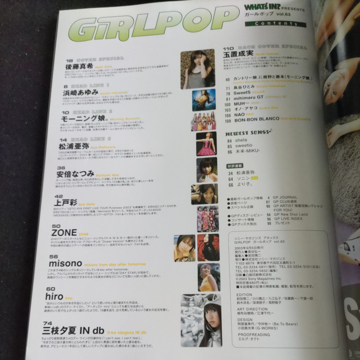 GiRLPOP/ガールポップ/2003年9月5日発行▲浜崎あゆみ▲モーニング娘▲安倍なつみ▲misono▲後藤真希▲松浦亜弥▲上戸彩▲玉置成美、ほか_画像2