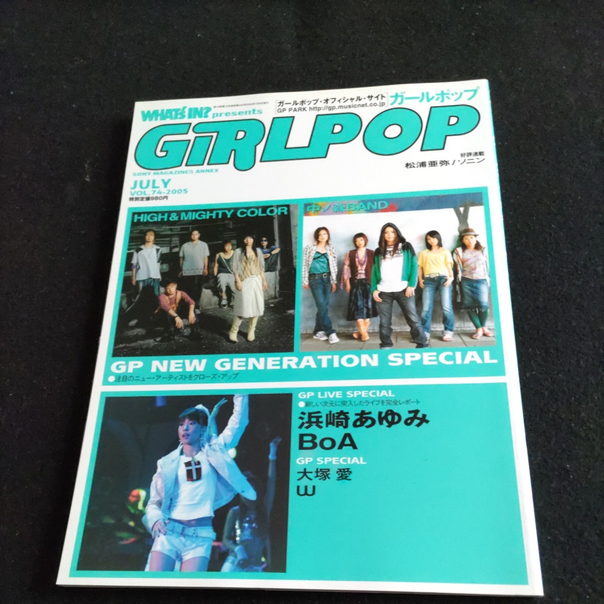 GiRLPOP/ガールポップ/2005年7月5日発行▲マーキーfrom HIGH and MIGHTY COLOR▲上戸彩▲ダブルユー▲浜崎あゆみ▲中の森BAND、ほか_画像1