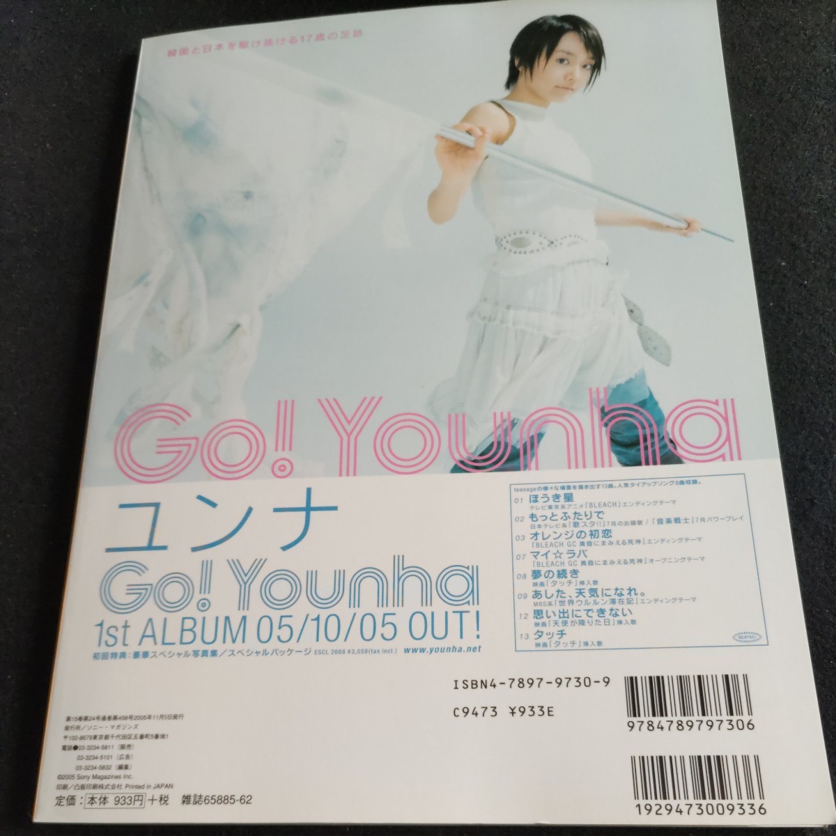 GiRLPOP/ガールポップ/2005年11月5日発行▲木村カエラ▲松浦亜弥▲上戸彩▲Sugar▲ユンナ▲大塚 愛▲美勇伝、ほか_画像8