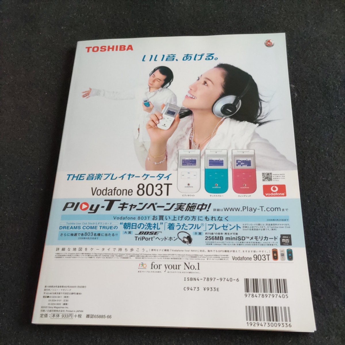 GiRLPOP/ガールポップ/2006年1月5日発行▲カバー スペシャル・浜崎あゆみ▲大塚 愛▲BoA▲マーキー▲中の森BAND、ほか_画像9