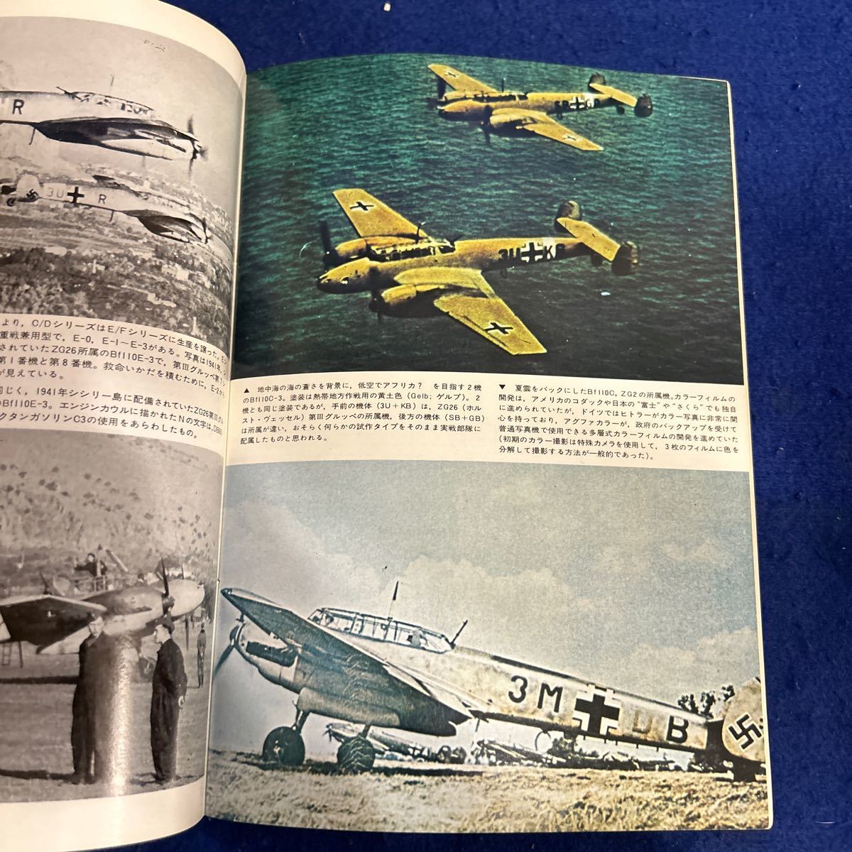 世界の傑作機◆1973年6月号◆No.38◆メッサーシュミットBfllO◆戦記_画像5