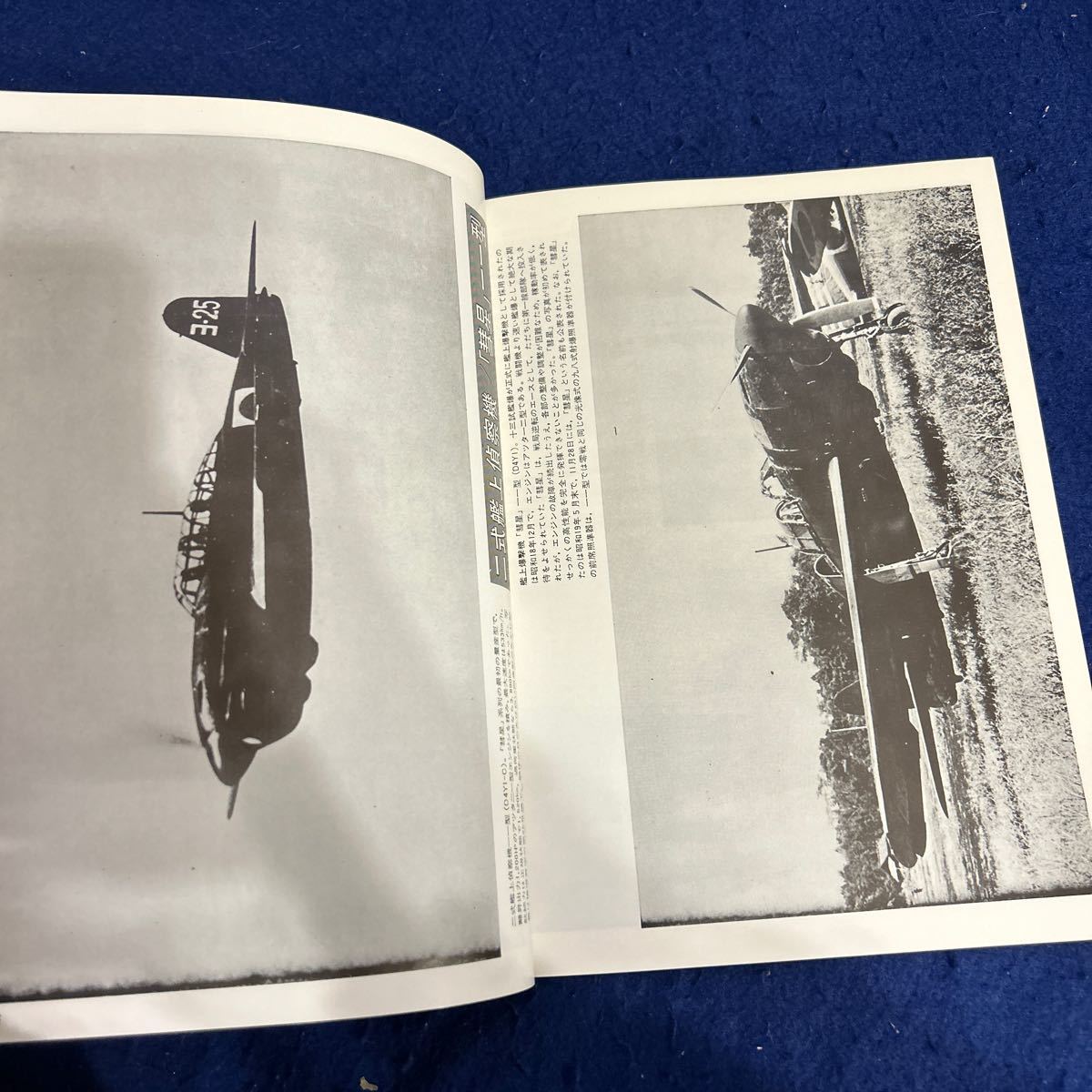 世界の傑作機◆1984年9月号◆No.145◆艦上爆撃機◆彗星◆海軍航空技術◆戦記_画像3