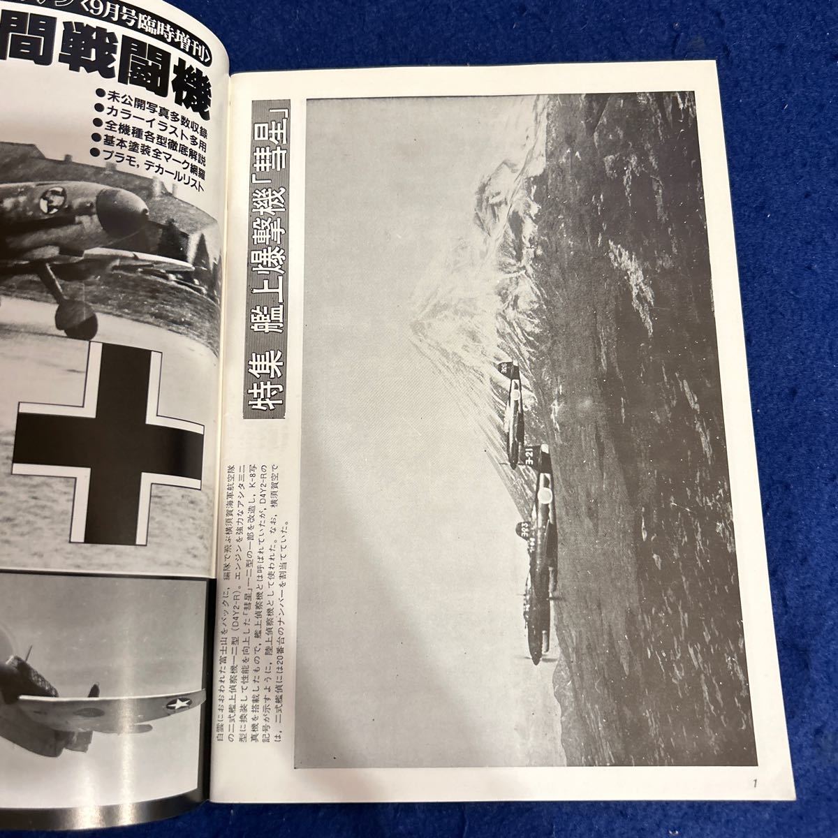 世界の傑作機◆1984年9月号◆No.145◆艦上爆撃機◆彗星◆海軍航空技術◆戦記_画像2