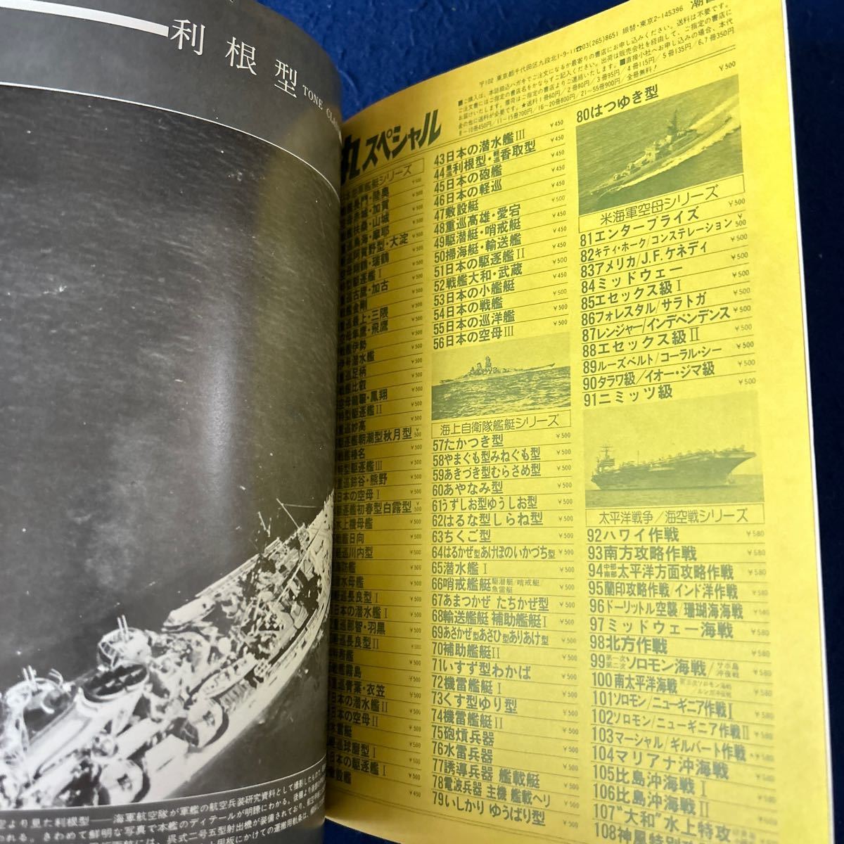 丸スペシャル◆重巡利根型◆軽巡香取型◆日本海軍艦艇シリーズ◆1980年10月号◆No.44_画像3