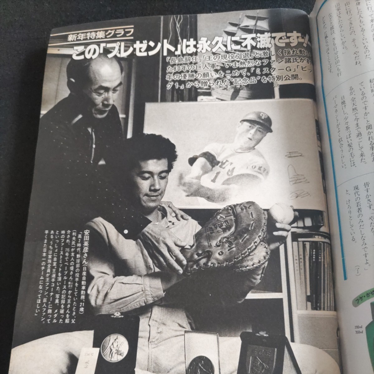 週刊ポスト/昭和56年1月9日新春特大号▲新春特写グラフ第2弾 安倍律子▲八代亜紀 大賞歌手の衝撃の初告白▲森下愛子、ほか_画像4