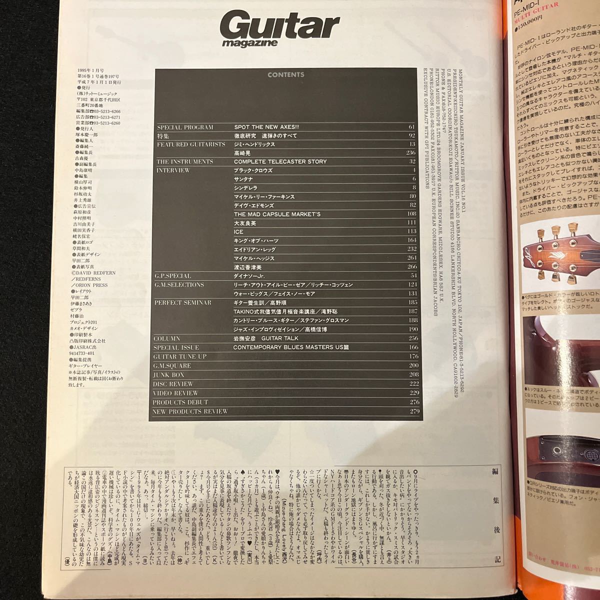 Guitarmagazine○1995年1月号○Jimi Hendrix○ブラッククロウズ○シンデレラ○サンタナ_画像5