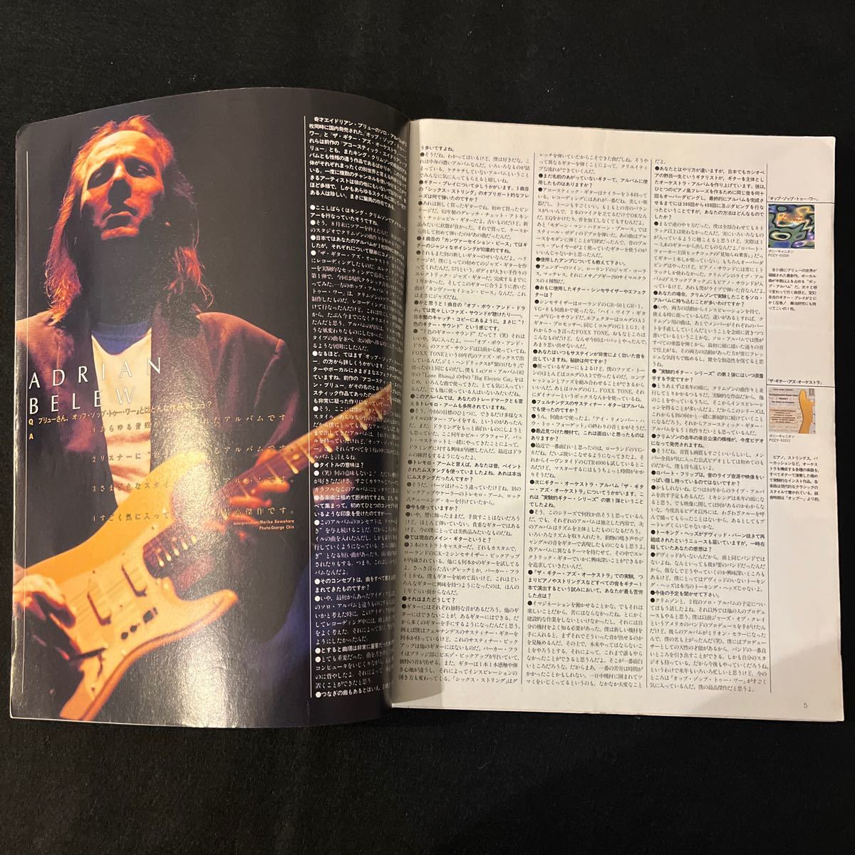 Guitarmagazine○1996年12月号○メタリカ○クーラシェイカー○チープトリック○エイドリアンブリュー_画像2