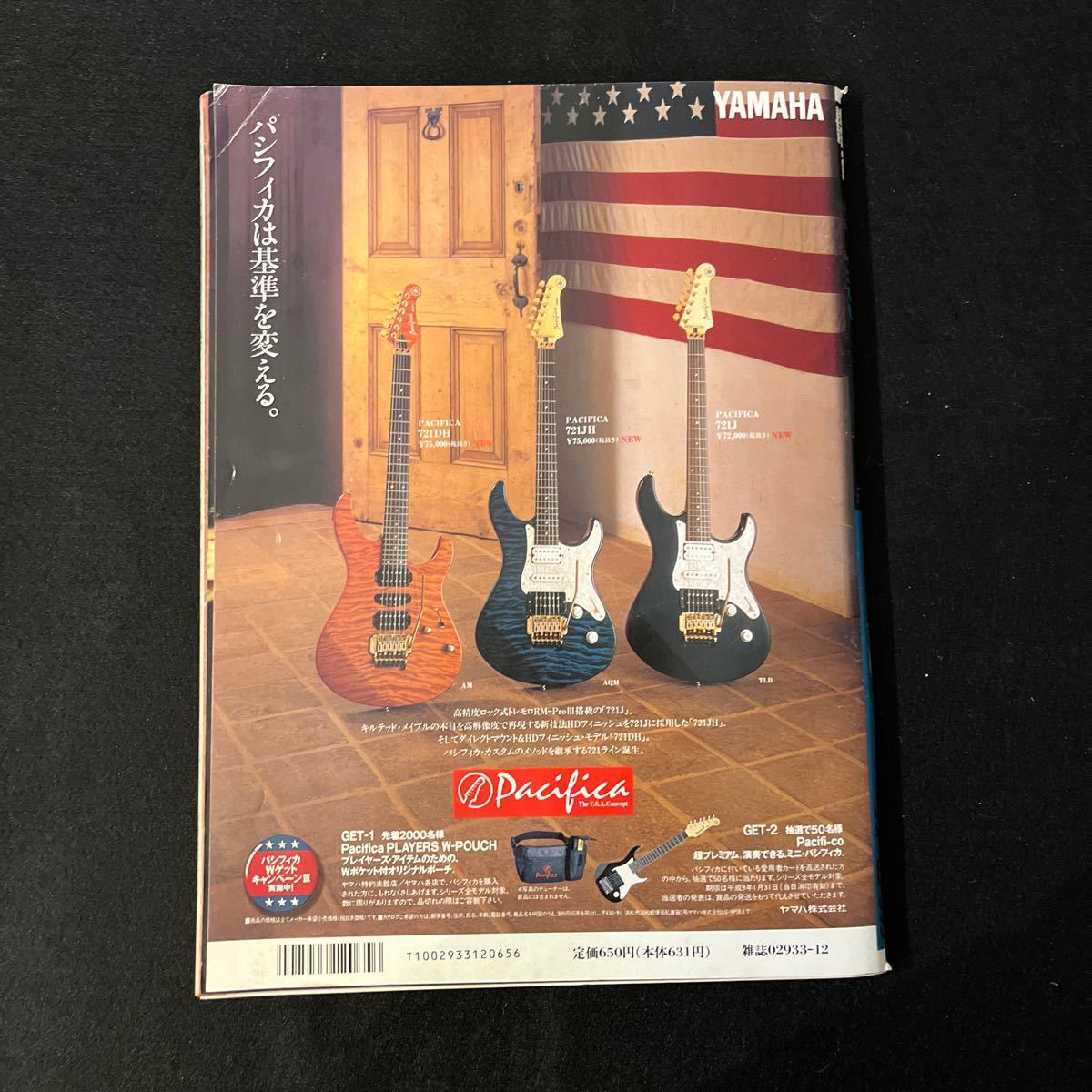 Guitarmagazine○1996年12月号○メタリカ○クーラシェイカー○チープトリック○エイドリアンブリュー_画像7