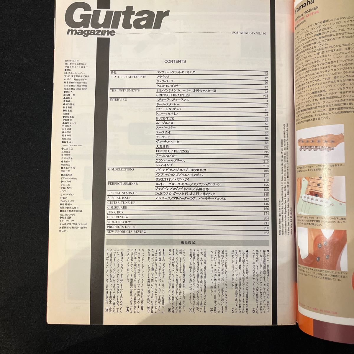 Guitarmagazine○1993年8月号○WES MONTGOMERY ○プライマス○ジェフベック○スティーヴスティーヴンス_画像5